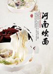 河南烩面