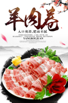 羊肉卷
