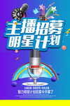 主播招募