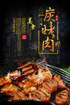 碳烤肉