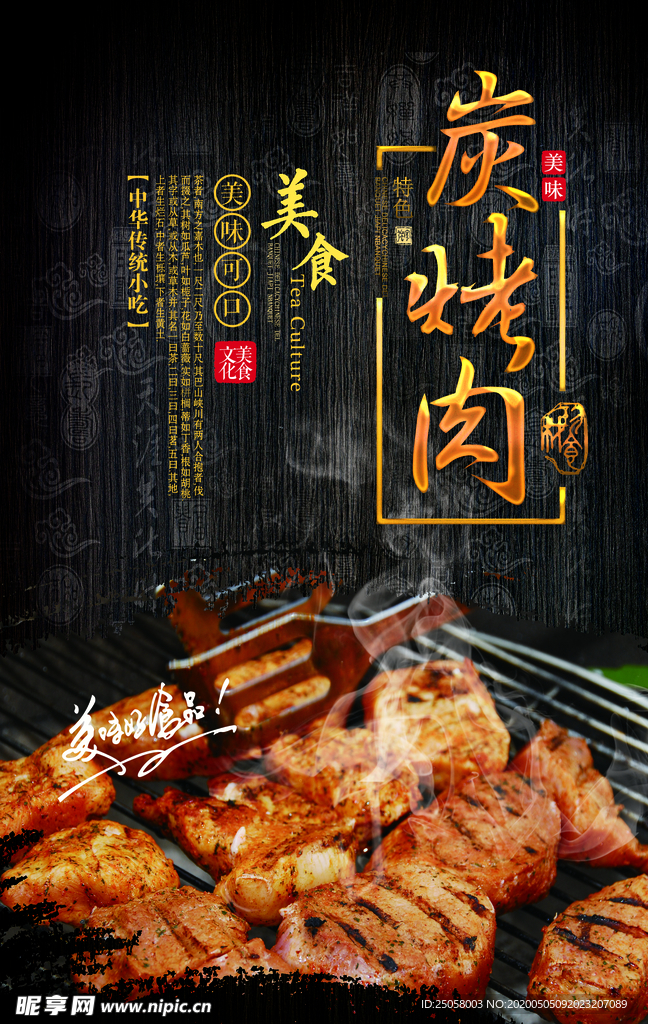 碳烤肉