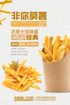 薯条海报