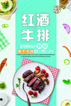 红酒牛排