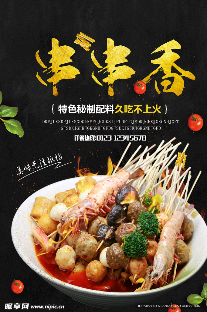 串串香