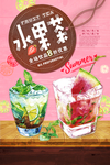水果茶