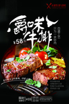 绝味牛排海报