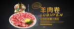 羊肉卷