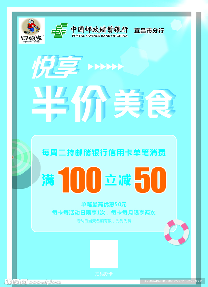 悦享半价美食