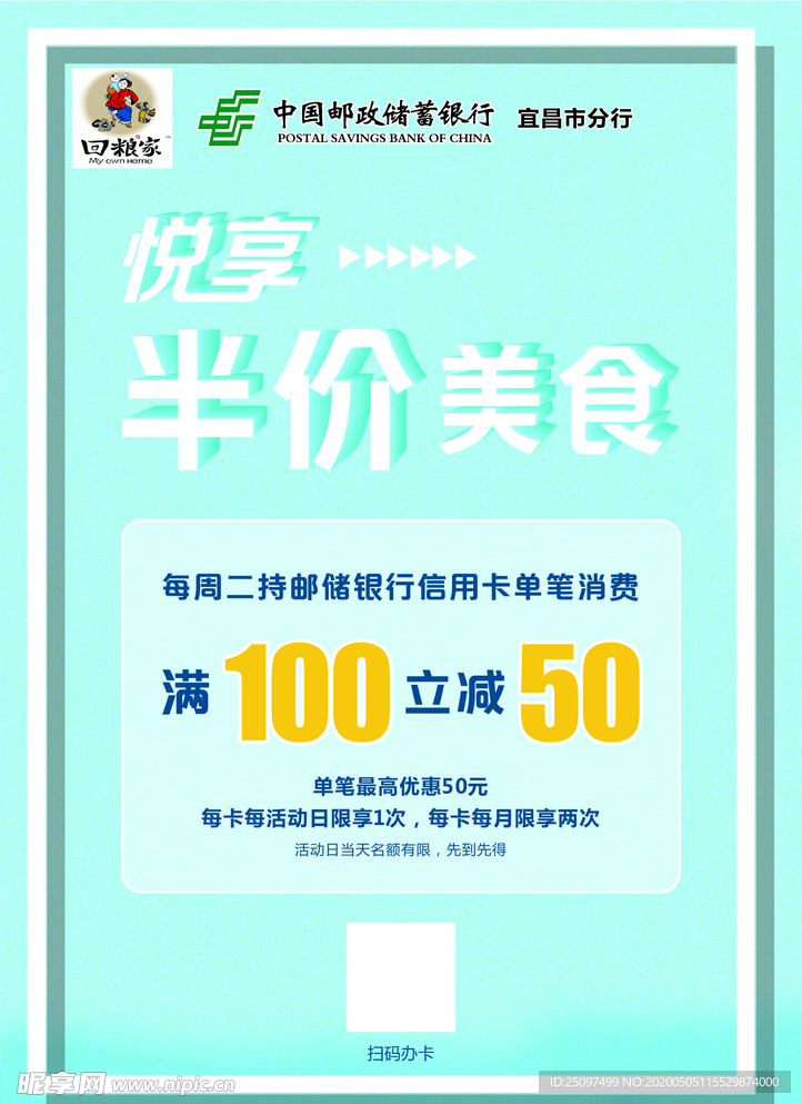 悦享半价美食