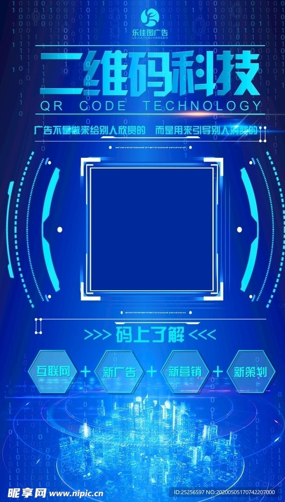 二维码广告