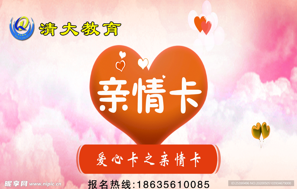 亲情卡