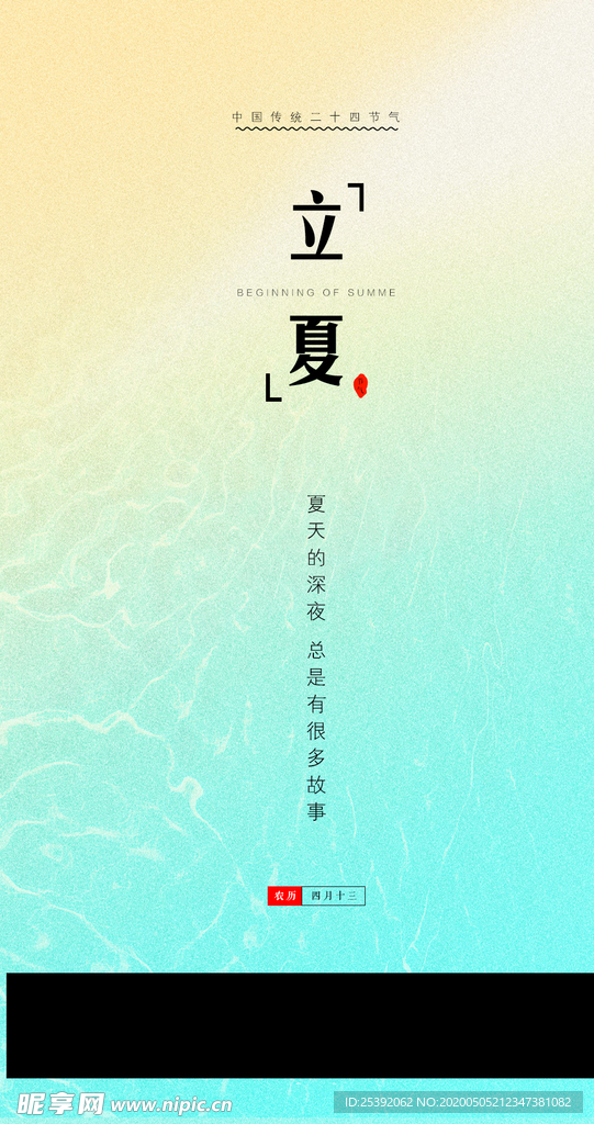 立夏