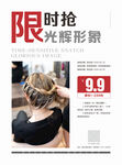 理发店广告