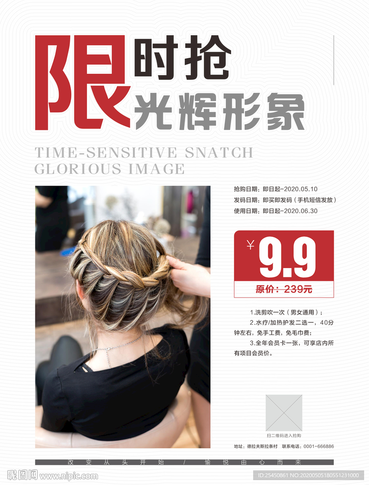 理发店广告