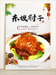 东坡肘子海报