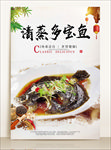 清蒸多宝鱼海报