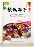 铁板茄子海报