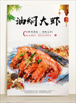 油焖大虾海报