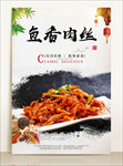 鱼香肉丝海报