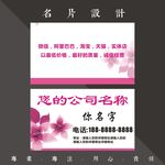 美容名片