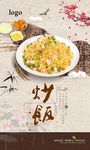 炒饭展板