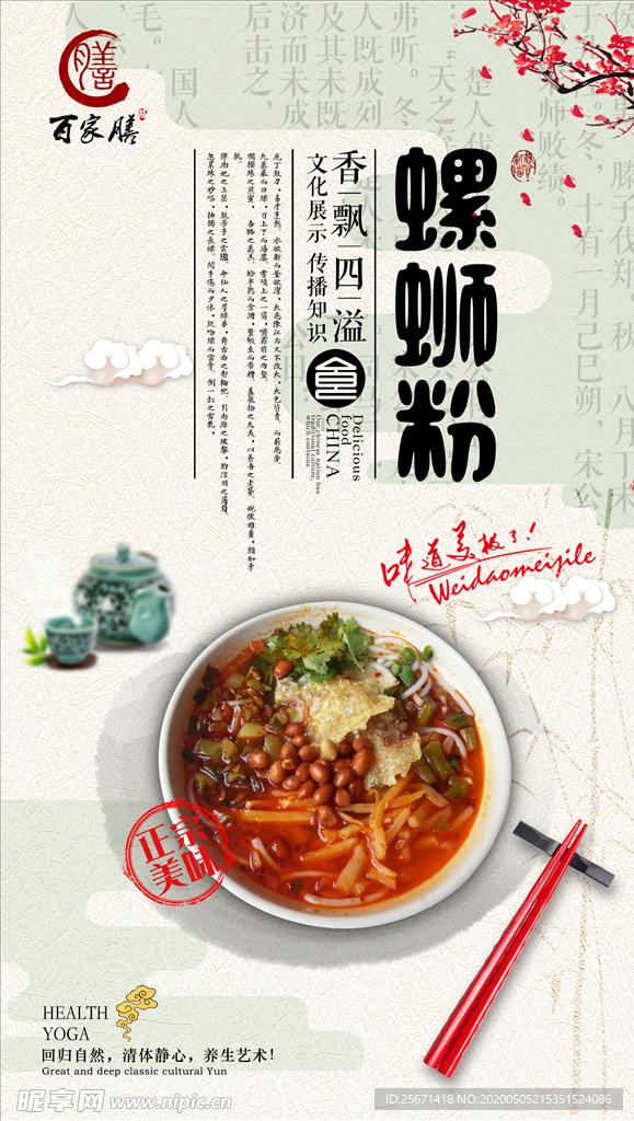 螺蛳粉展板