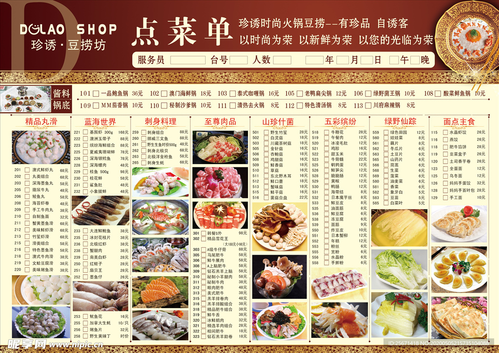 火锅点菜单