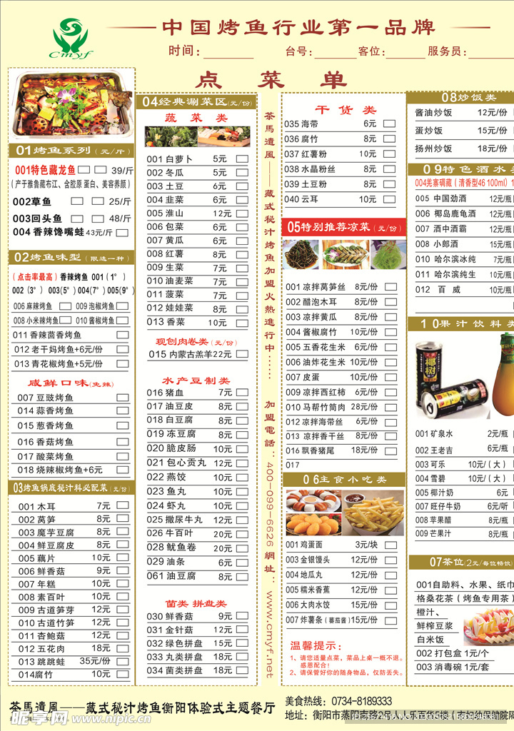 烧烤菜单