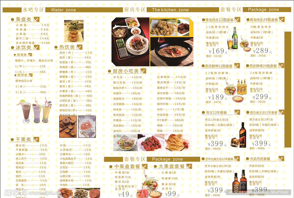 酒吧价目单