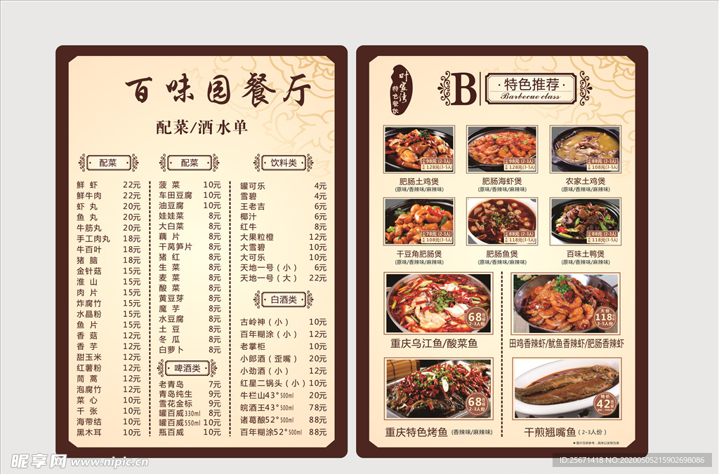 菜单