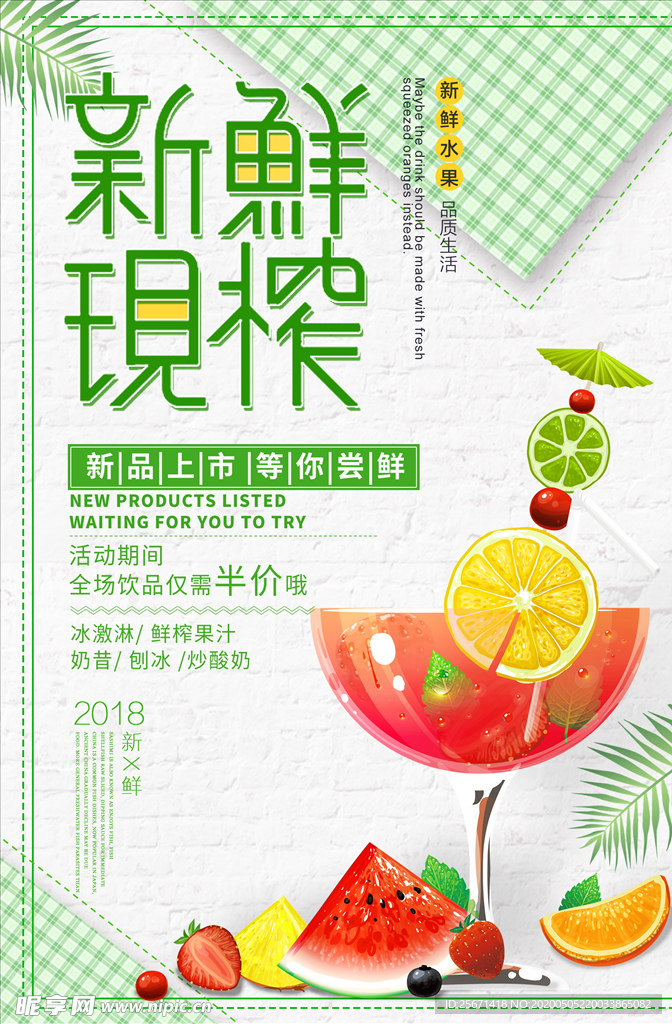 冷饮海报