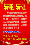 旺铺海报 红色海报 红底海报