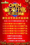 盛大开业