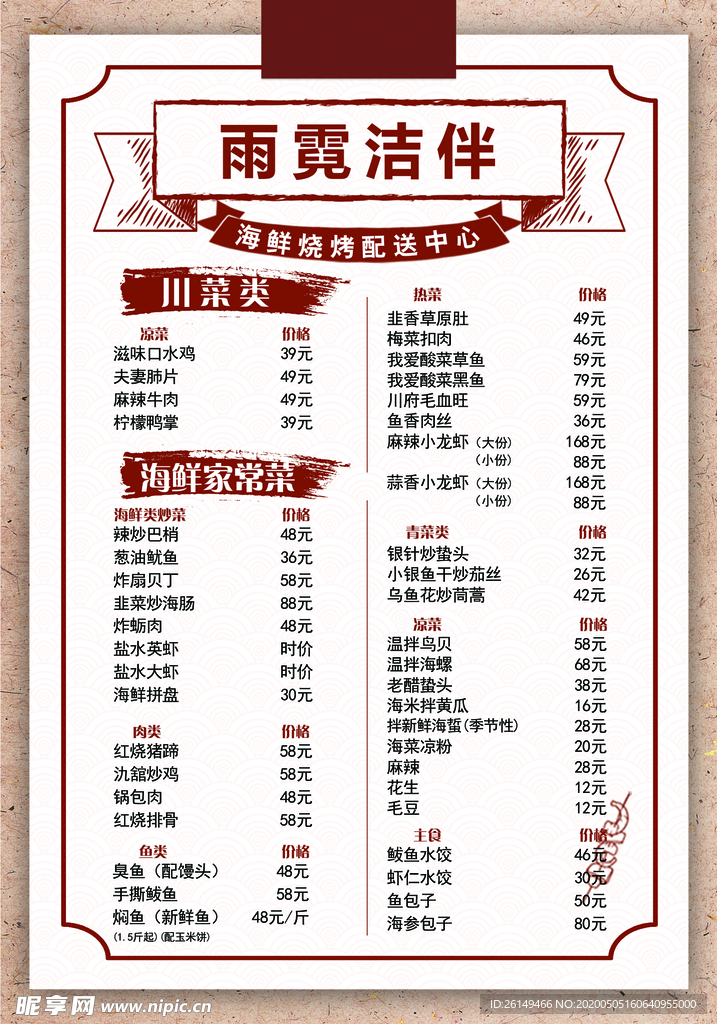 烧烤小店菜单