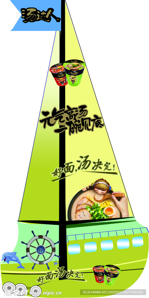 汤达人立体小船素材