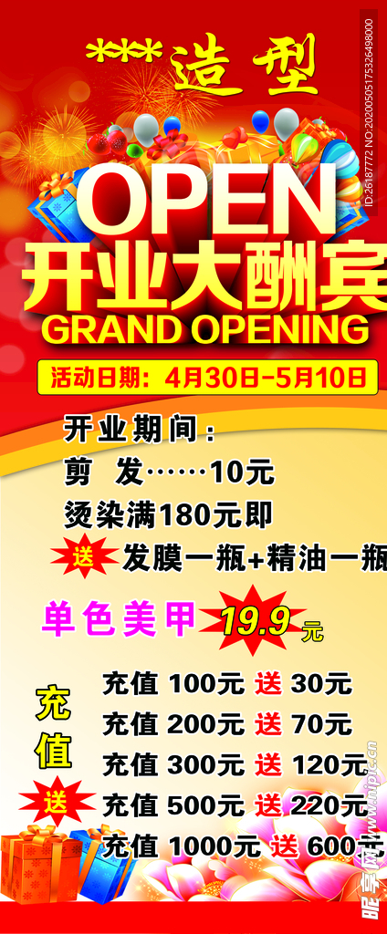 理发店造型开业海报展架活动内容