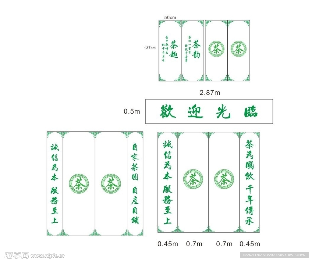 茶叶店玻璃贴即时贴