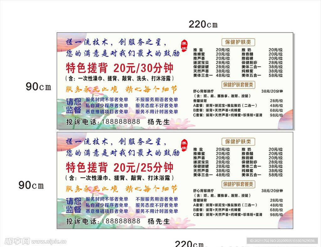 足浴搓背桑拿价目表