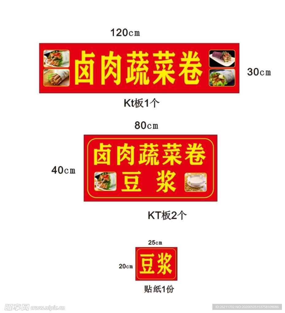 卤肉蔬菜卷海报