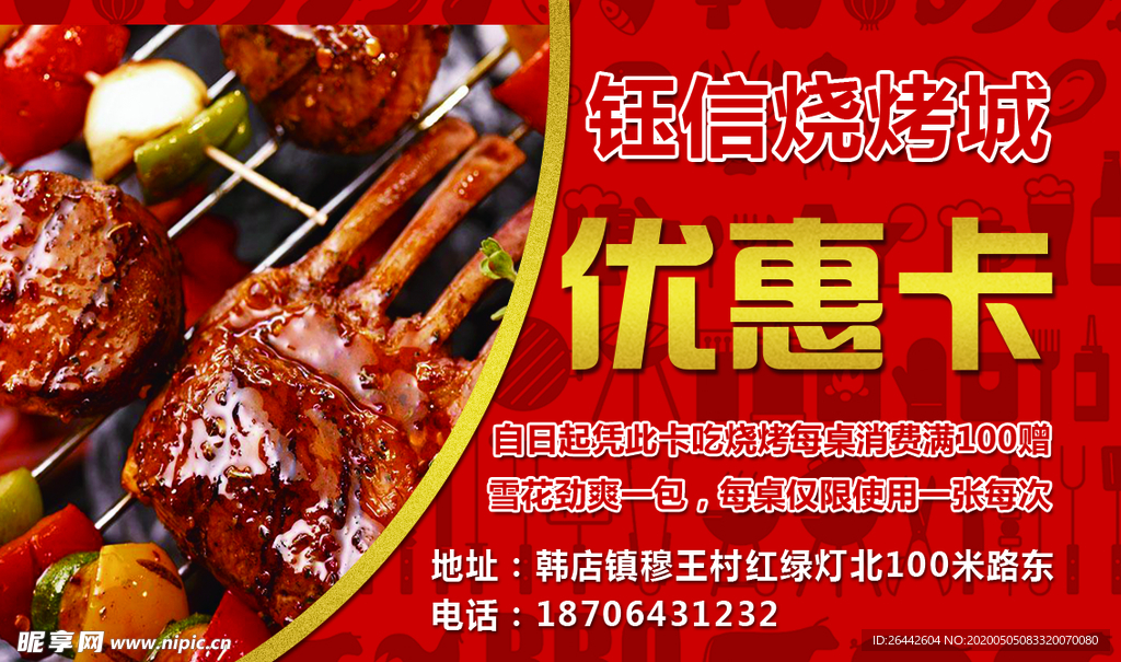 优惠卡