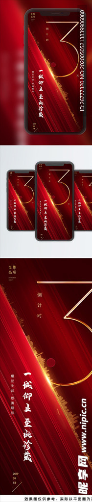 红色房地产倒计时海报