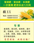 复合肥名片
