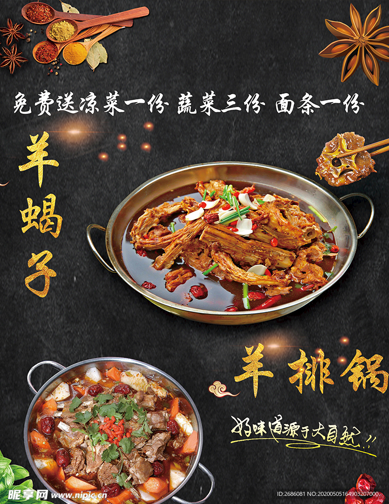 火锅海报