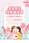 母亲节
