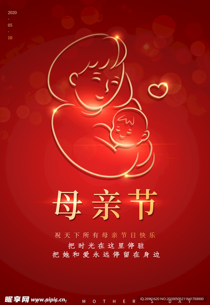母亲节