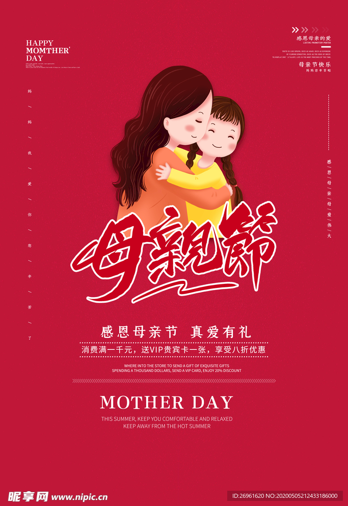 母亲节