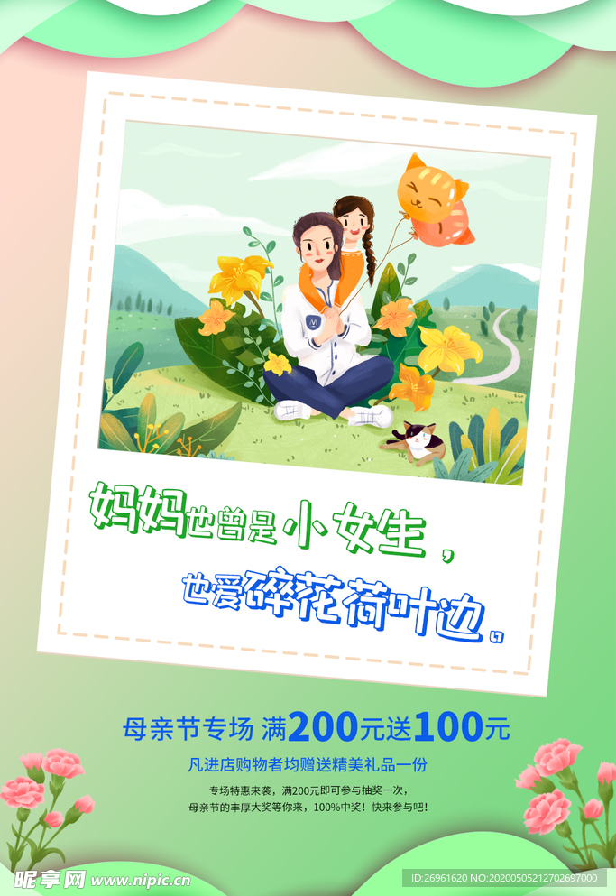 母亲节