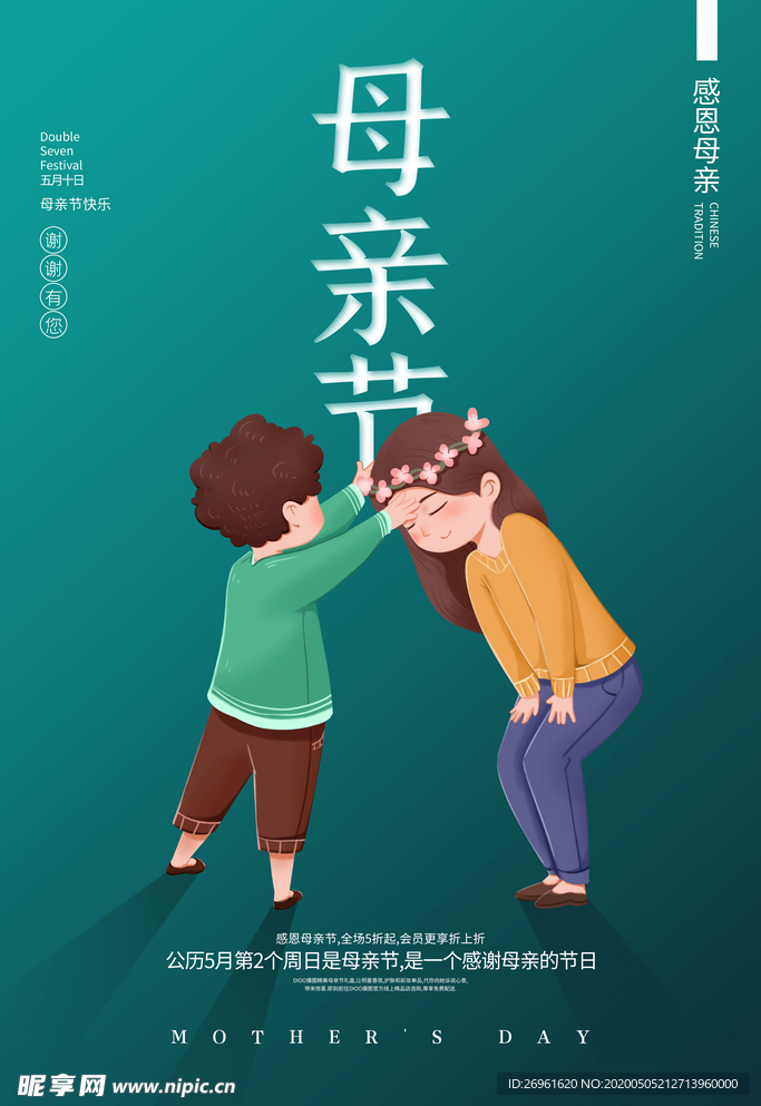 母亲节