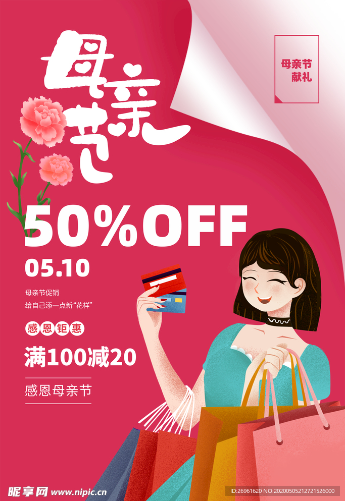 母亲节