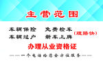 车辆保险代理公司